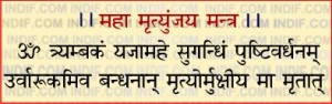 Maha Mrityunjay Mantra